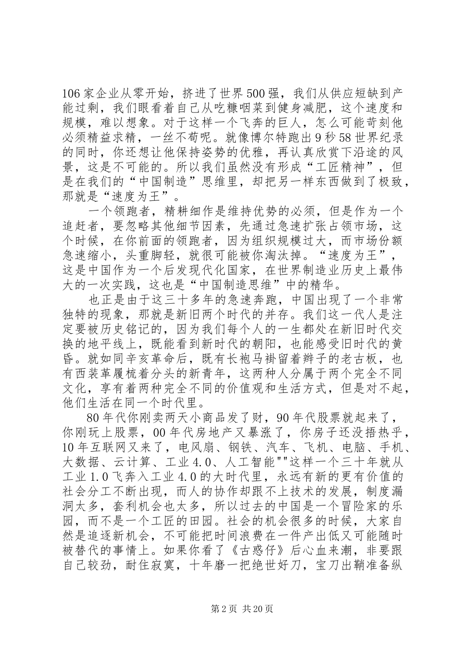 工匠精神与规章制度_第2页