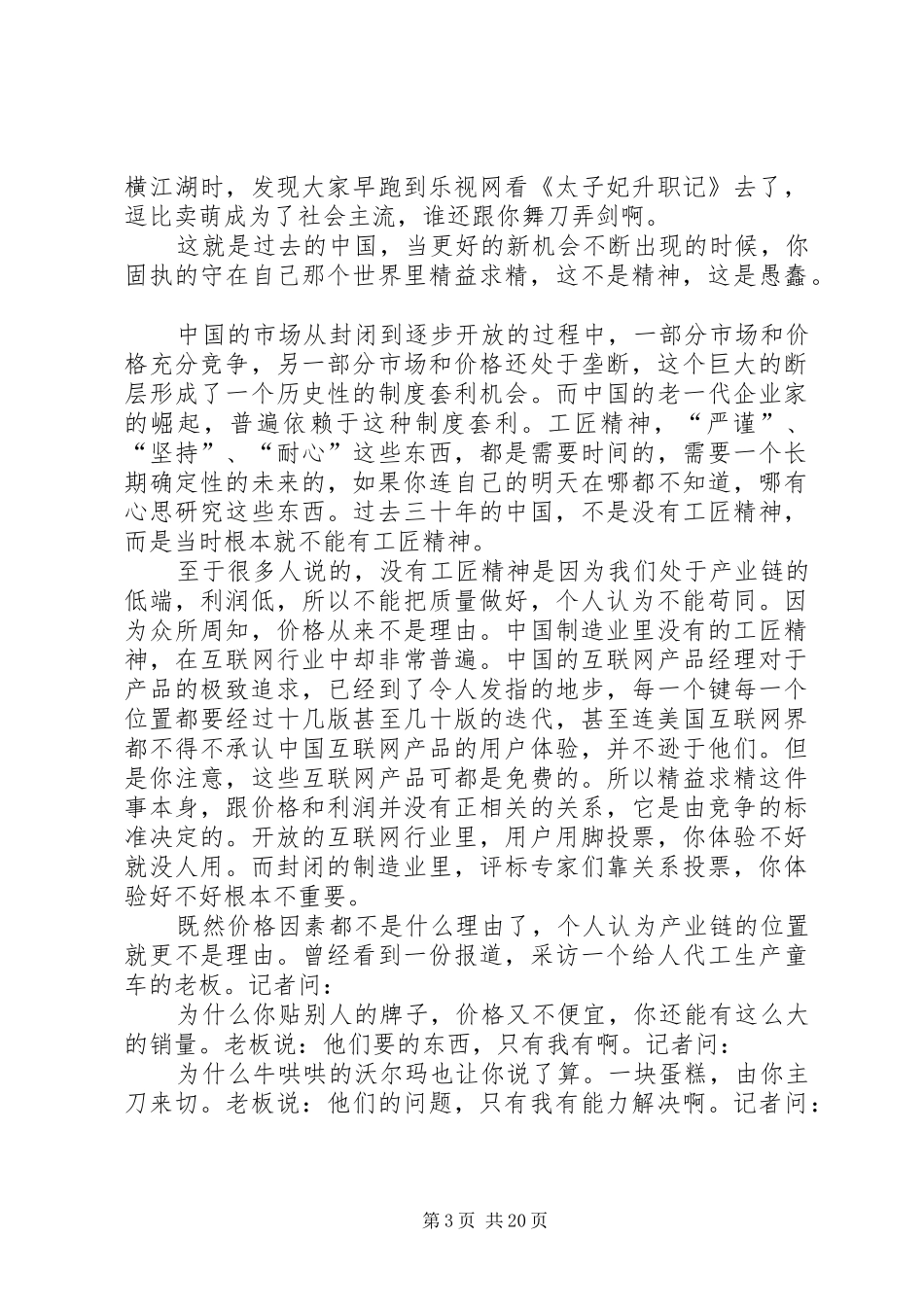 工匠精神与规章制度_第3页