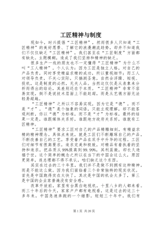 工匠精神与规章制度