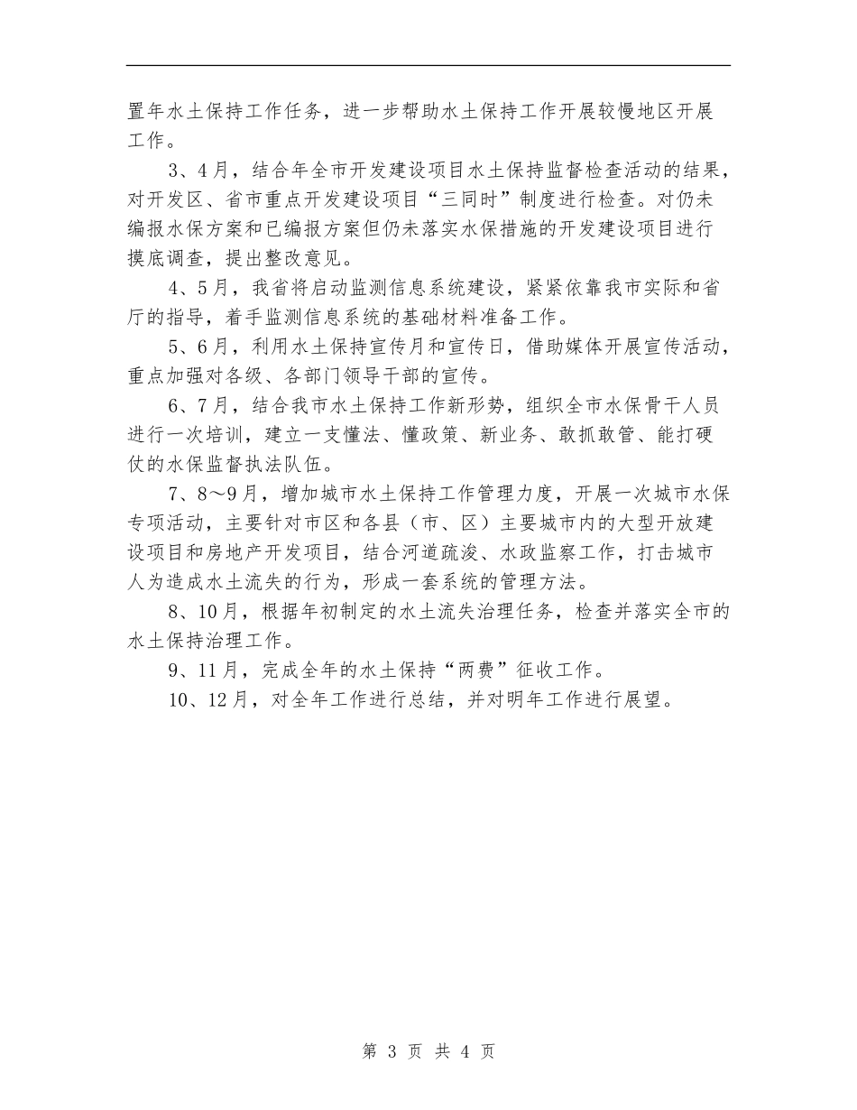有关水土保持计划_第3页