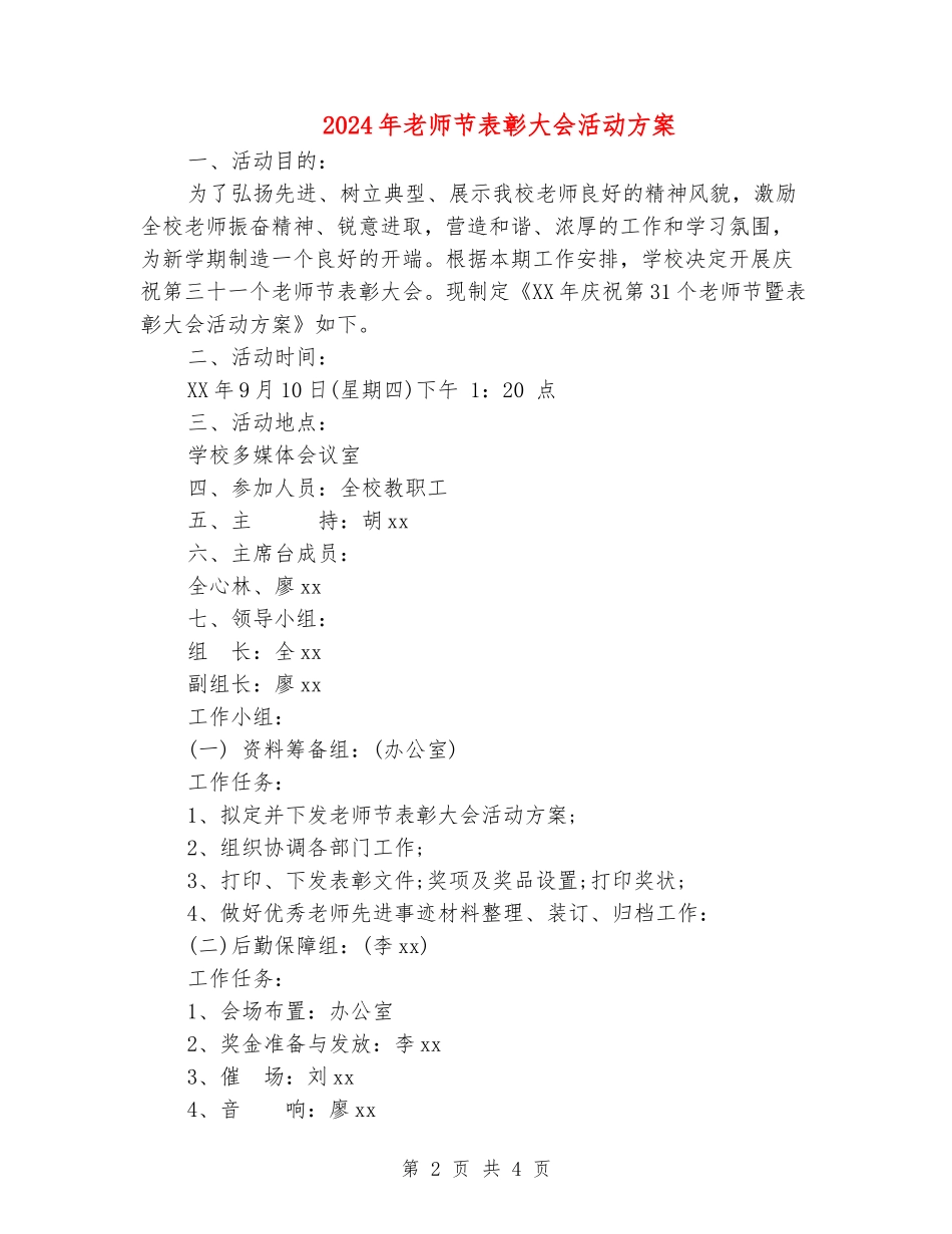 2024年教师节表彰大会活动方案_第2页