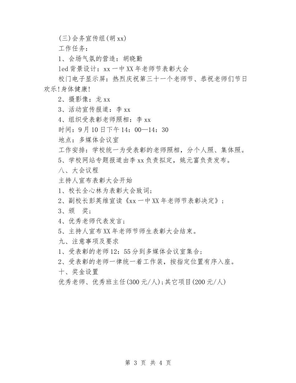 2024年教师节表彰大会活动方案_第3页