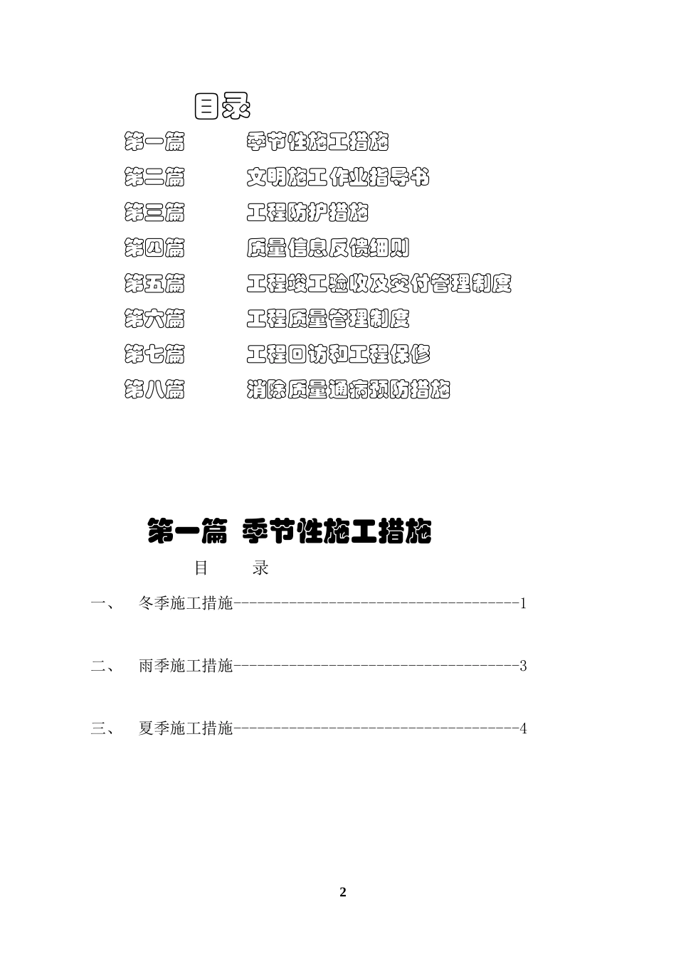 西安某地产工程管理制度_第2页