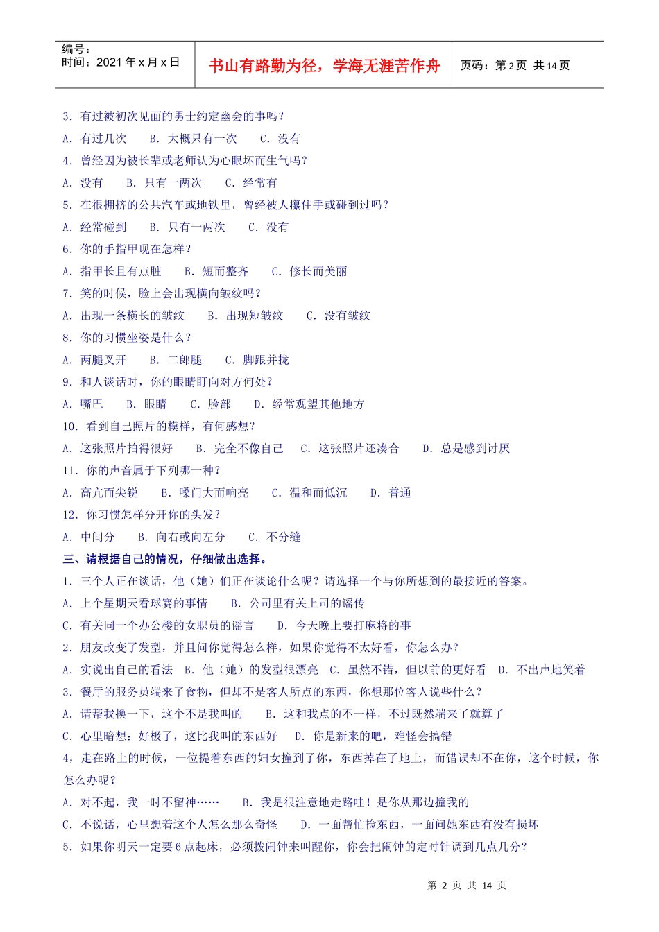 营销人员素质测评问卷_第2页