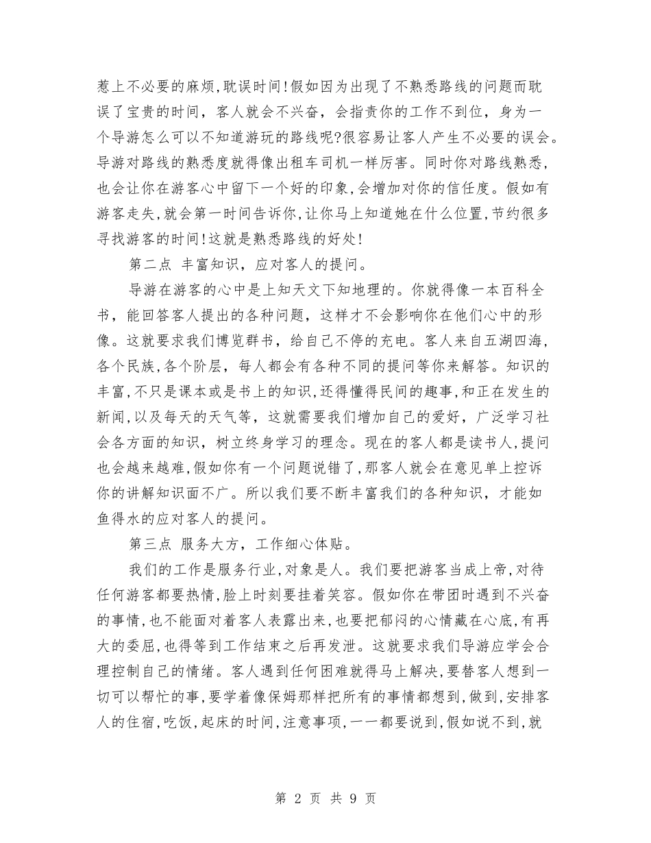2024全陪导游年终个人总结与2024全陪导游年终总结汇编_第2页