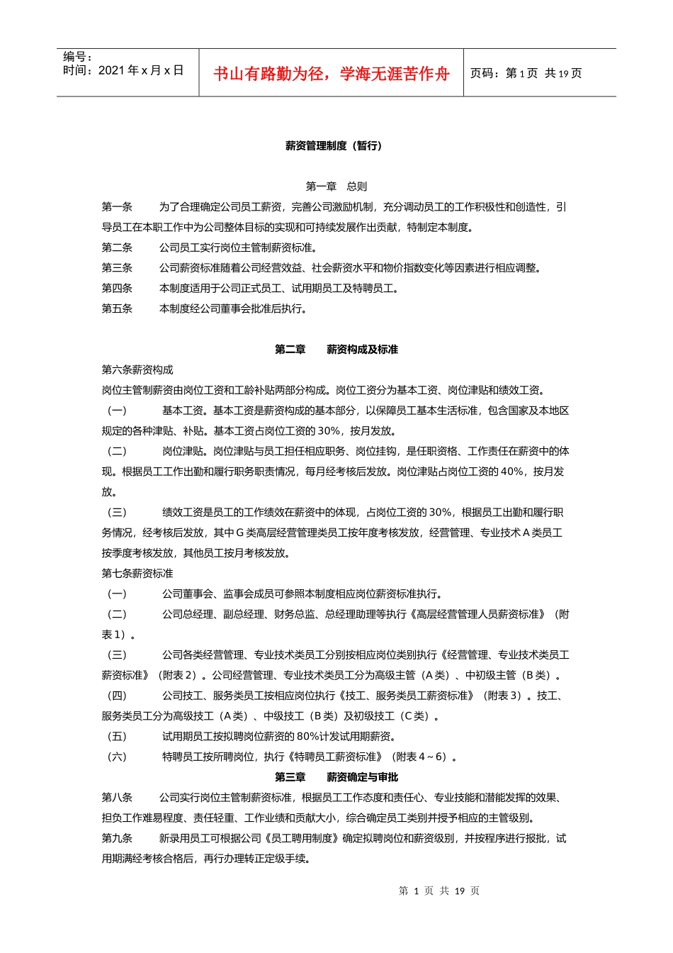 薪资管理制度暂行_第1页