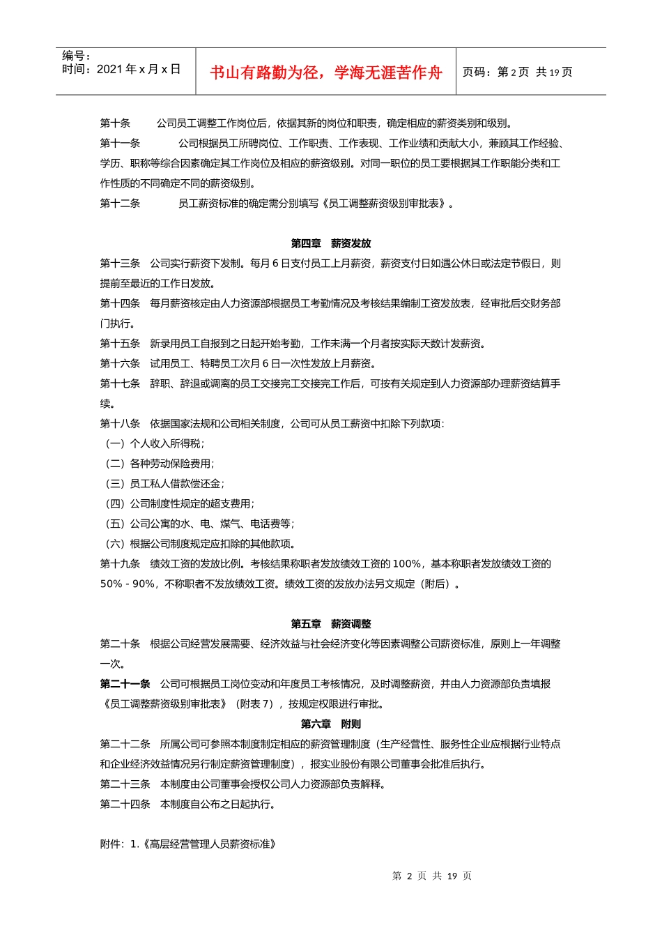 薪资管理制度暂行_第2页