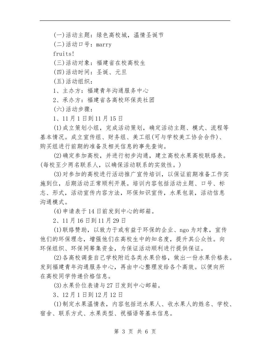 大学圣诞节策划书_第3页