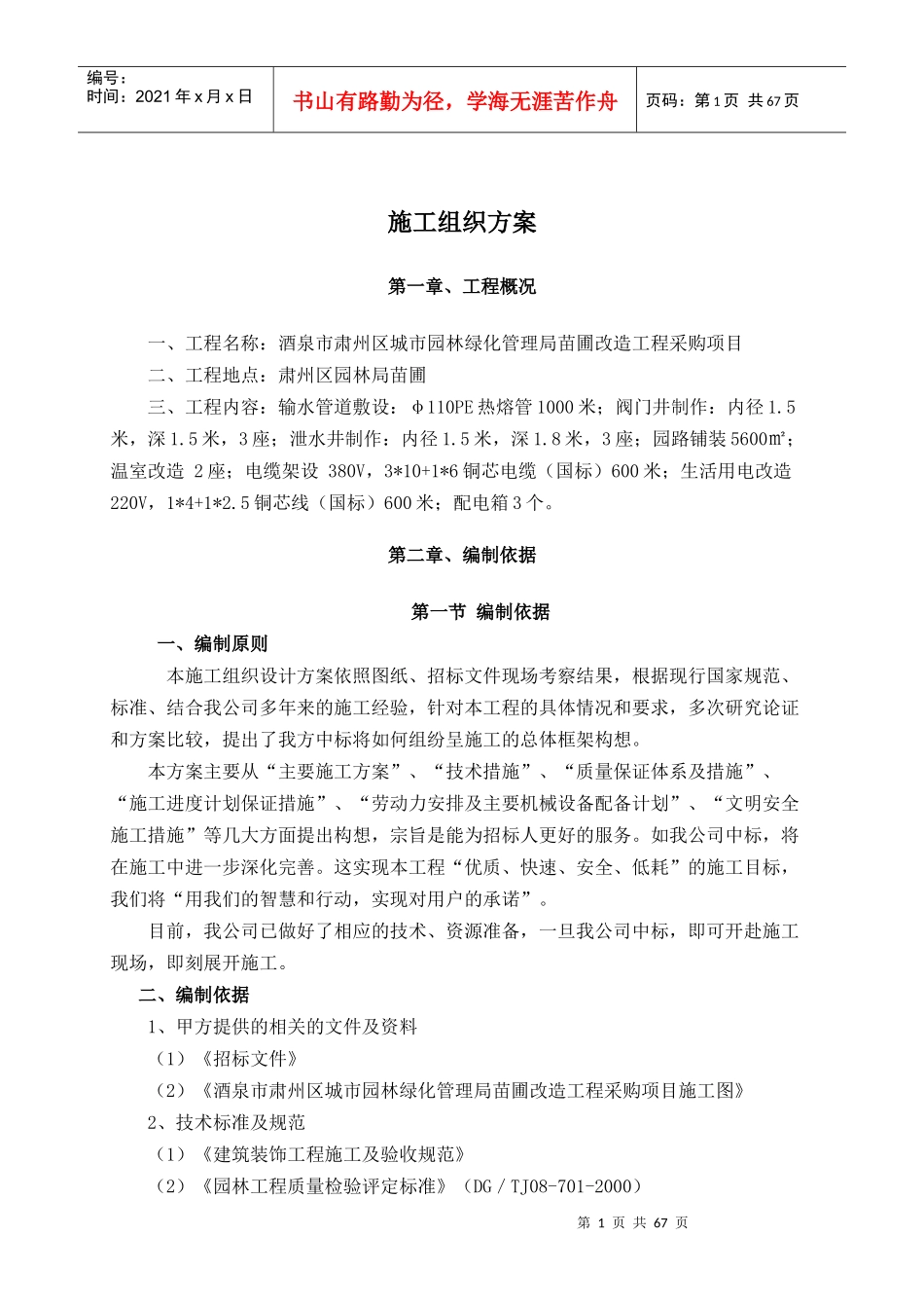 苗圃改造施工组织设计_第1页