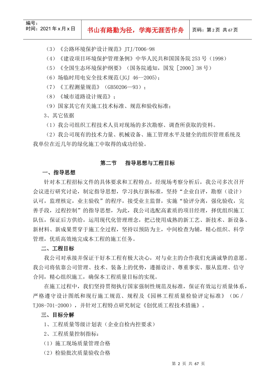 苗圃改造施工组织设计_第2页