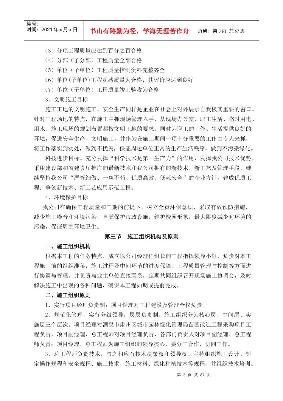 苗圃改造施工组织设计_第3页