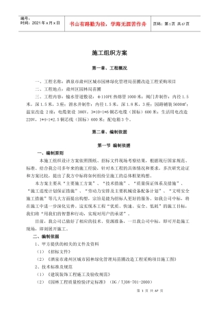 苗圃改造施工组织设计