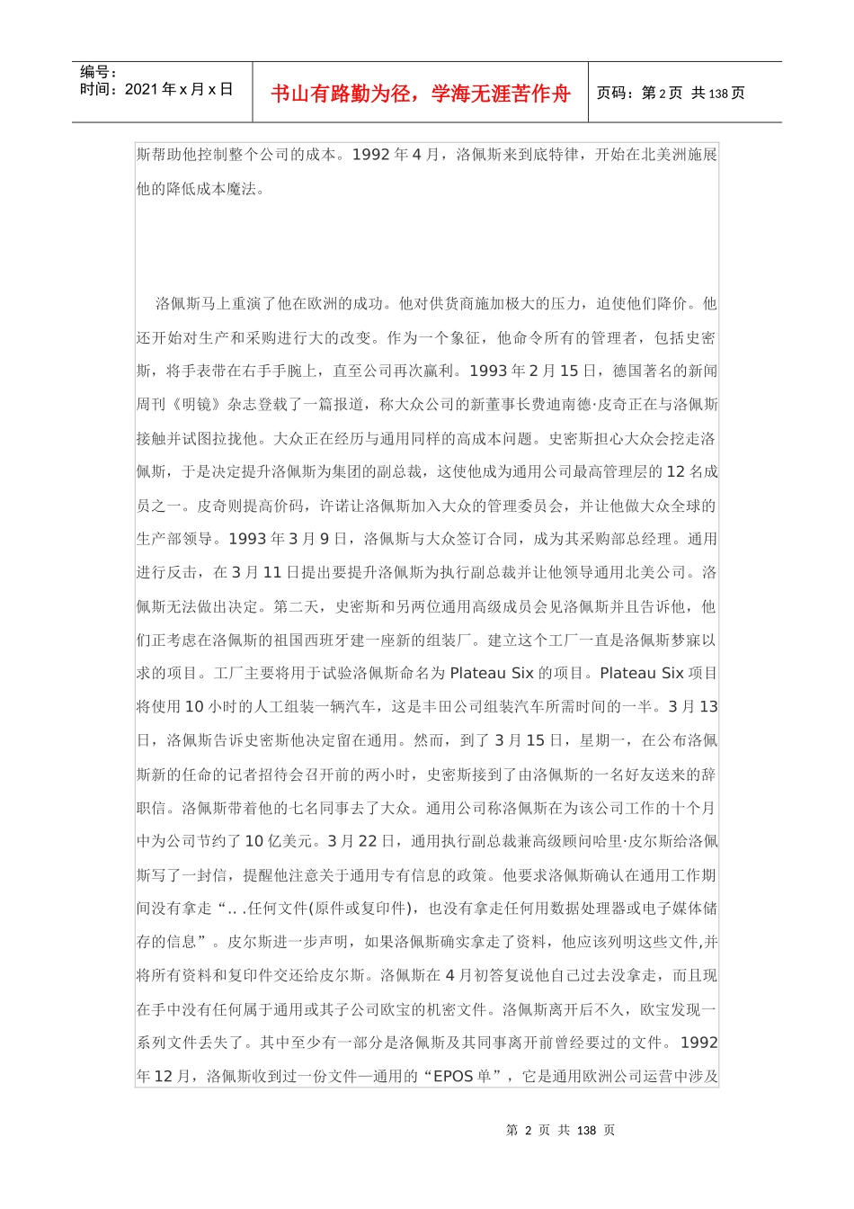 职业经理执行力案例教材_第2页