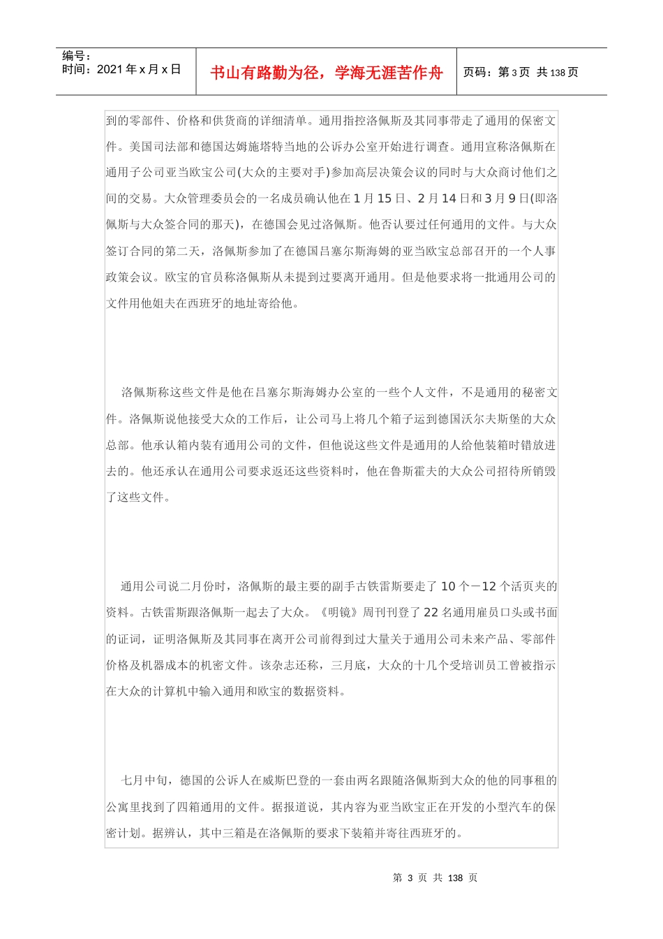 职业经理执行力案例教材_第3页