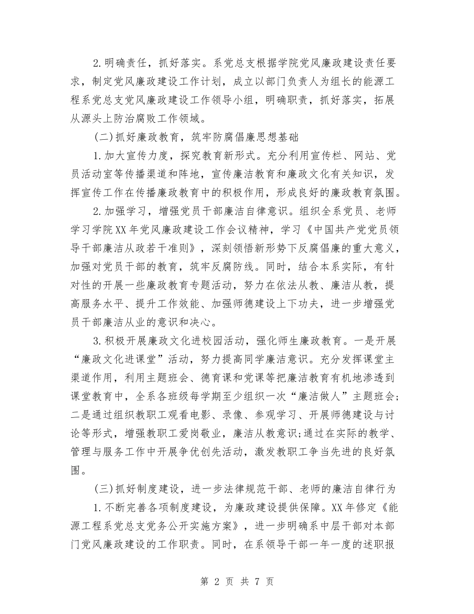 2024年能源工程系党风廉政建设工作计划范文与2024年脑外科护理工作计划汇编_第2页