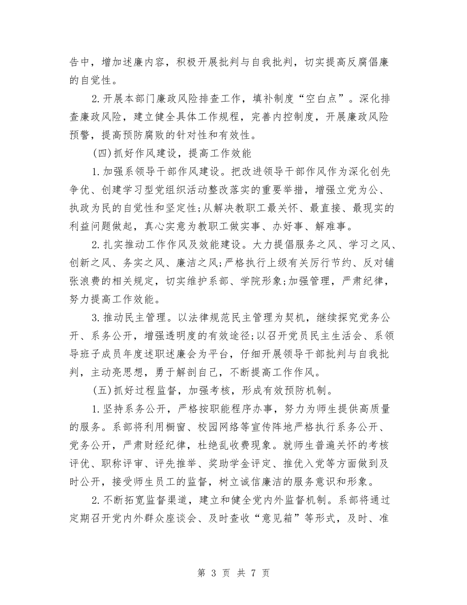 2024年能源工程系党风廉政建设工作计划范文与2024年脑外科护理工作计划汇编_第3页