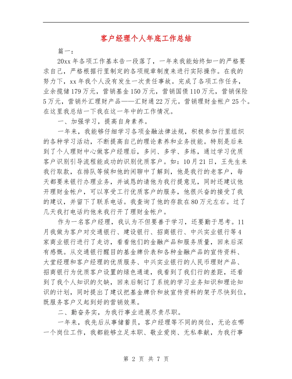 客户经理个人年底工作总结_第2页