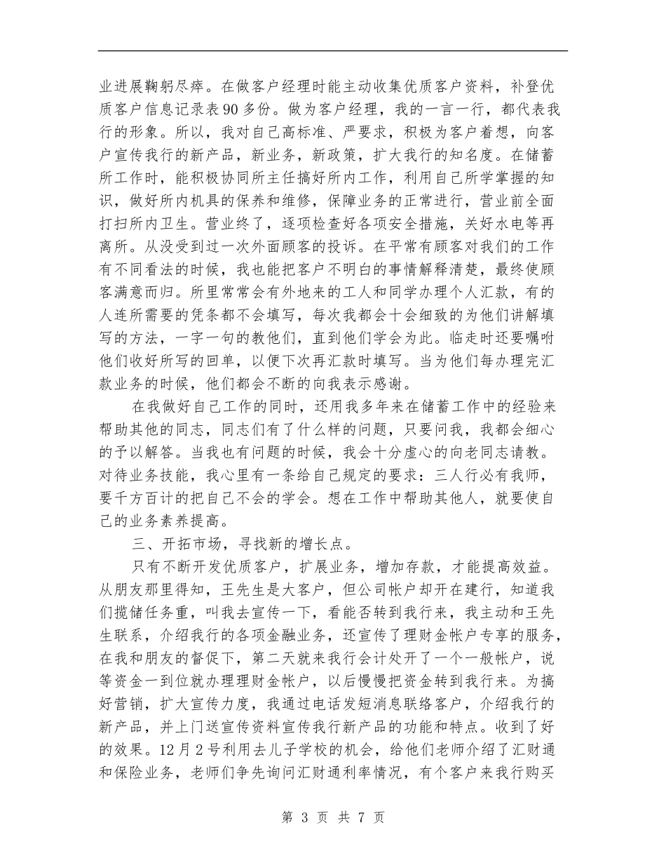 客户经理个人年底工作总结_第3页