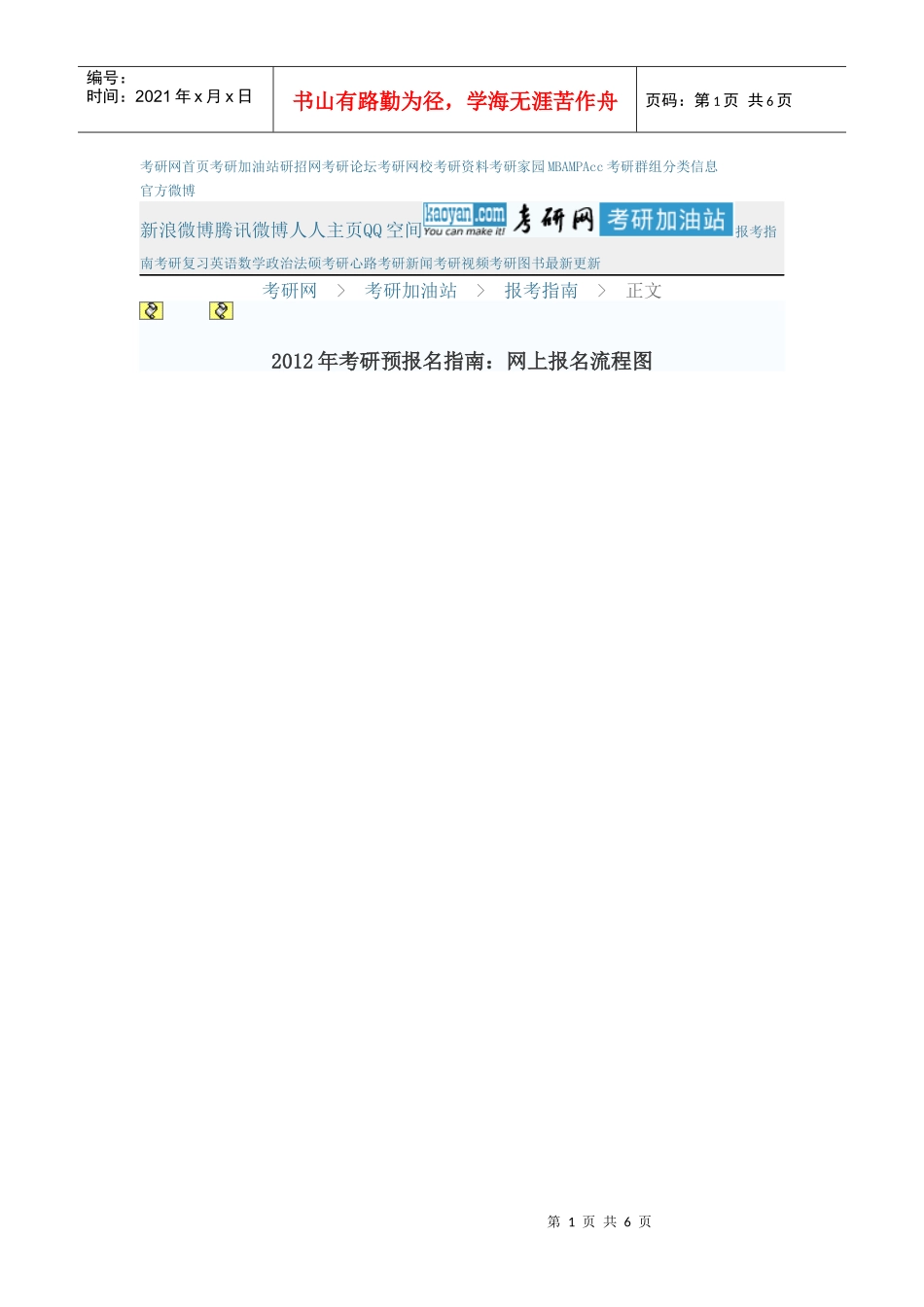 考研网首页考研加油站研招网考研论坛考研网校考研资料考研家园MBAMPAcc_第1页