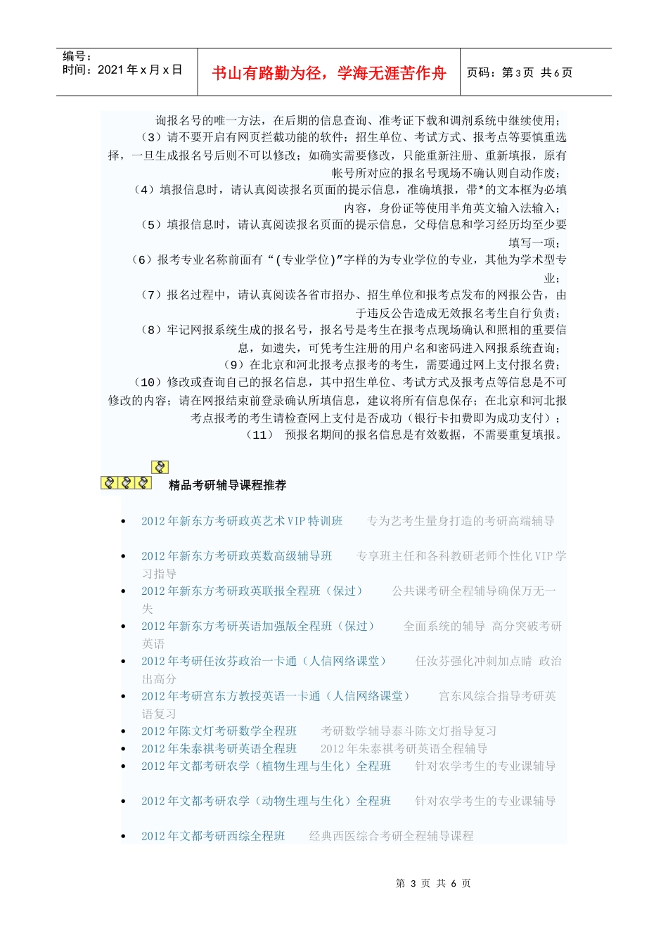 考研网首页考研加油站研招网考研论坛考研网校考研资料考研家园MBAMPAcc_第3页