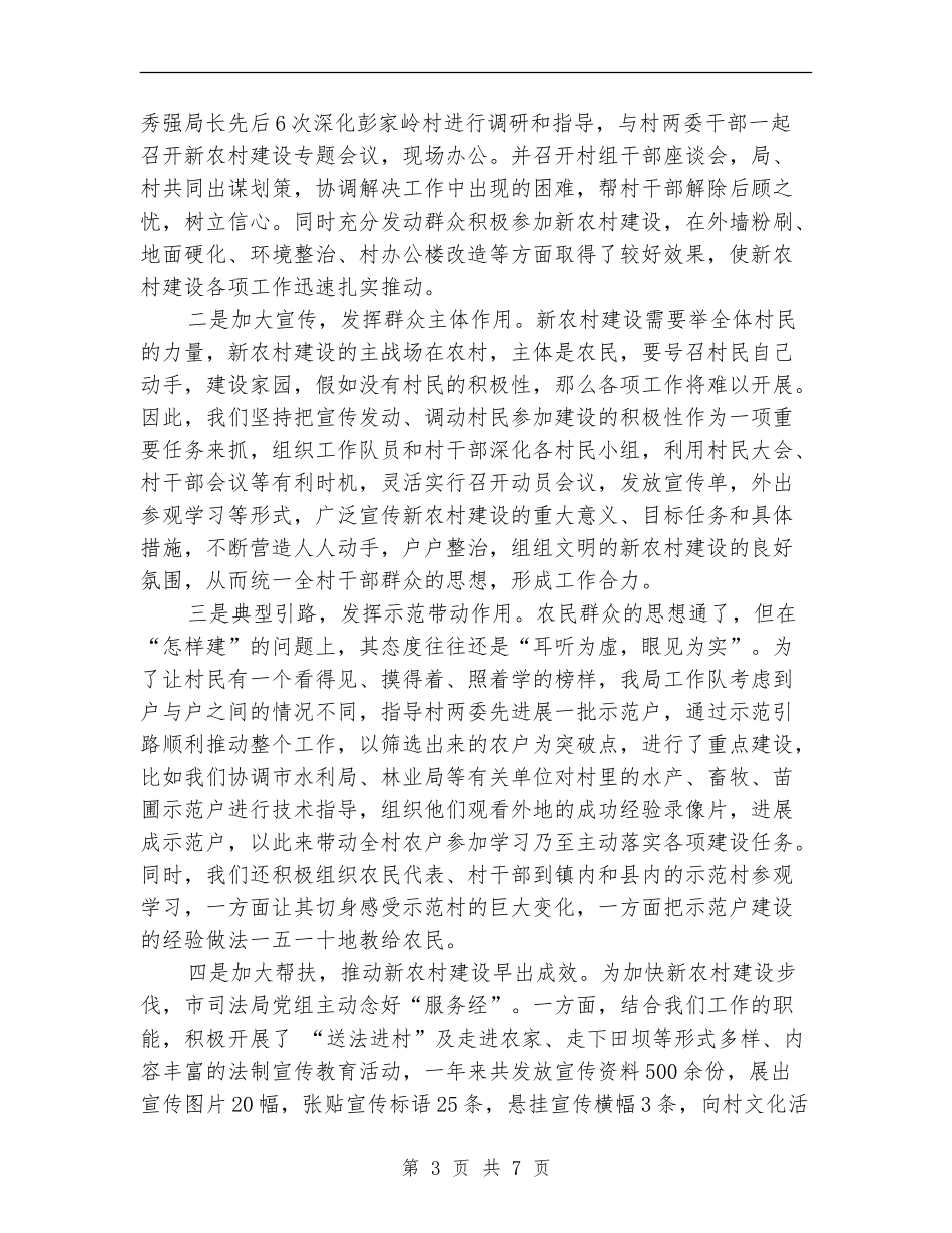 市司法局新农村建设工作总结_第3页
