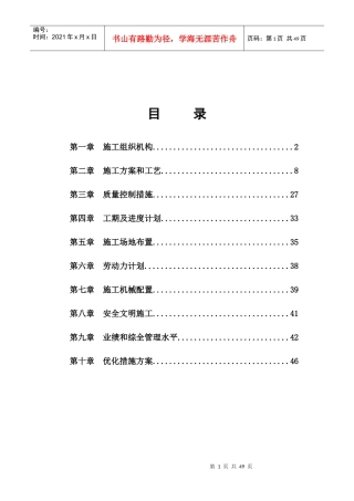 芙蓉金城商业街景观施工组织设计
