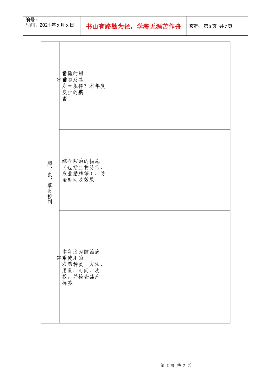 表二种植业产品现场检查项目doc-表二种植业产品现场检查_第3页