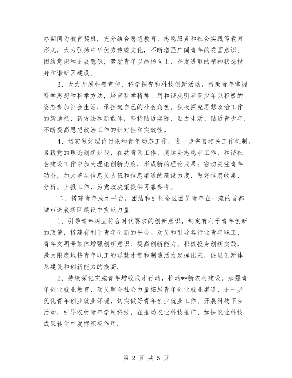 2024共青团工作计划1与2024关于乡镇团委工作计划汇编_第2页