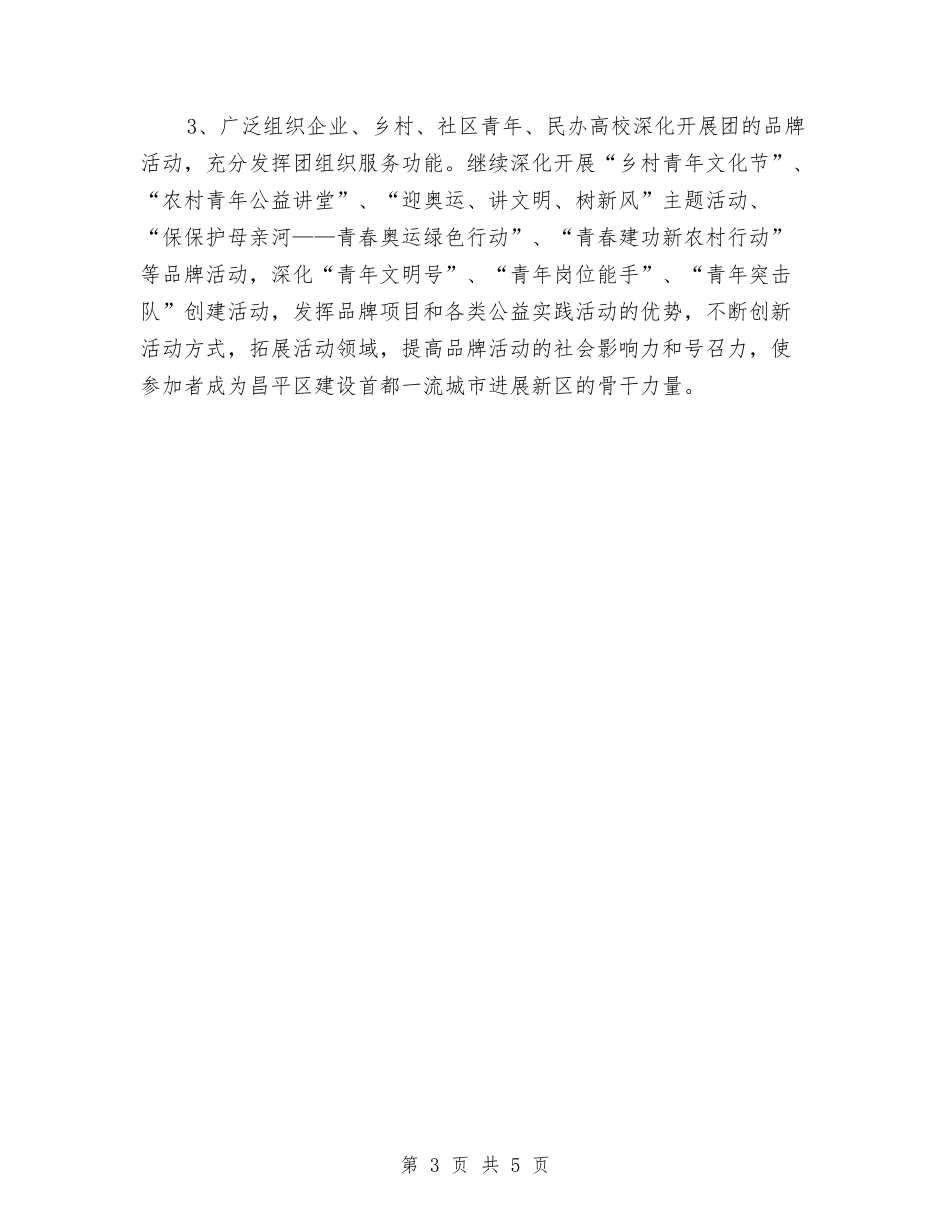 2024共青团工作计划1与2024关于乡镇团委工作计划汇编_第3页
