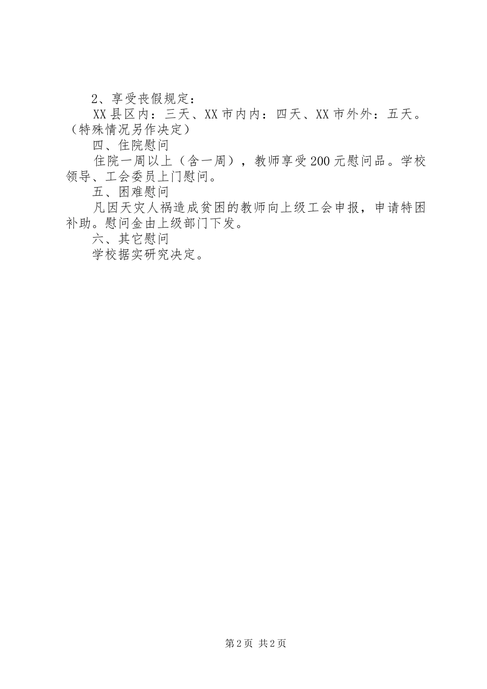 教职工福利待遇规章制度_第2页