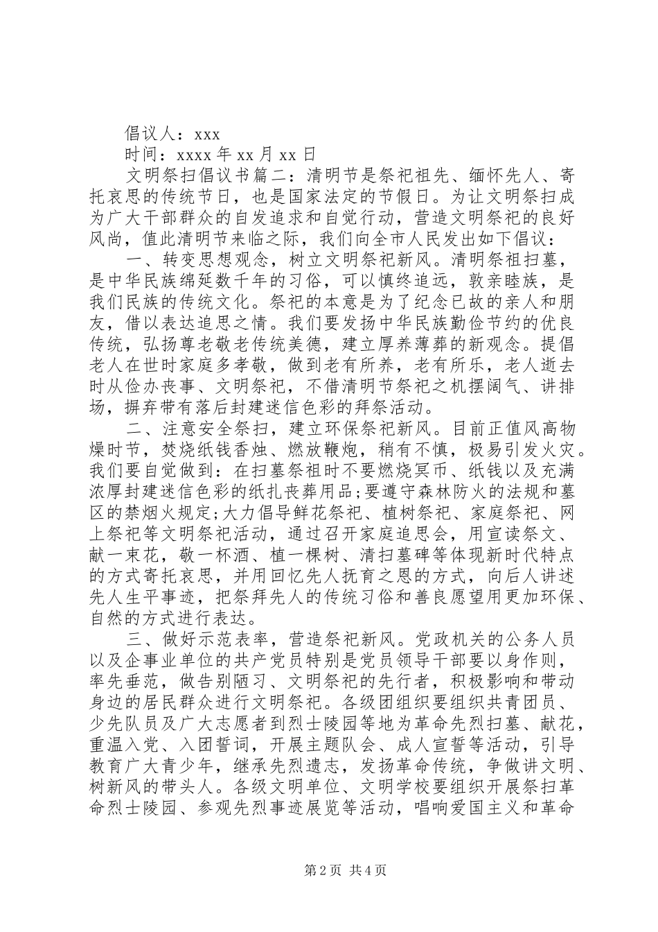 文明祭扫倡议书范文_第2页