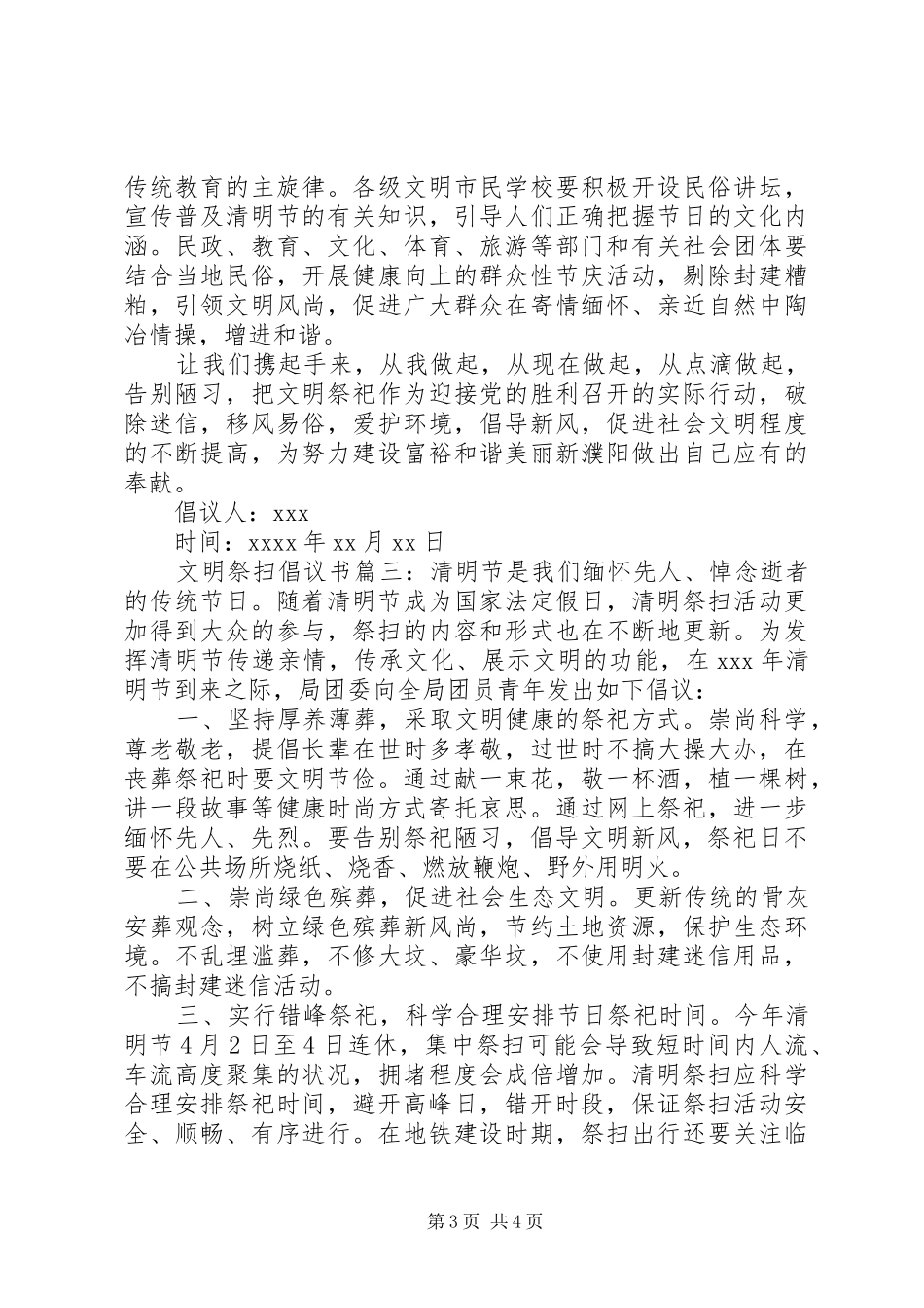 文明祭扫倡议书范文_第3页