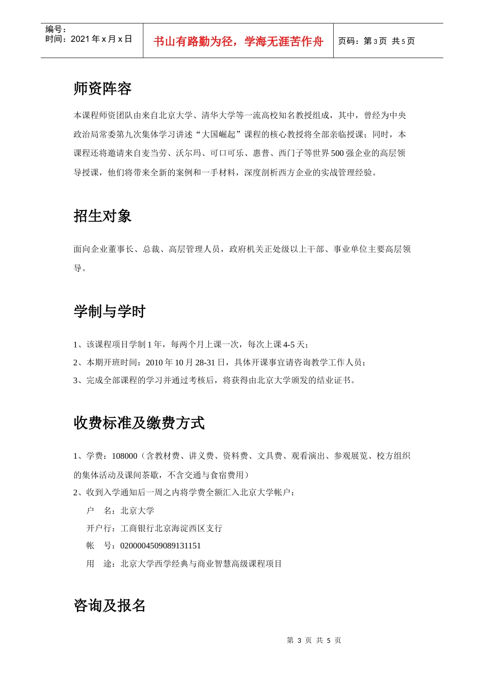 西学经典与商业智慧高级课程项目_第3页