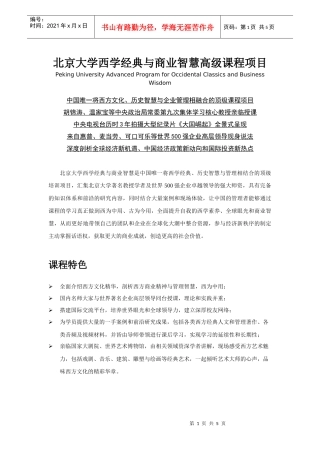 西学经典与商业智慧高级课程项目