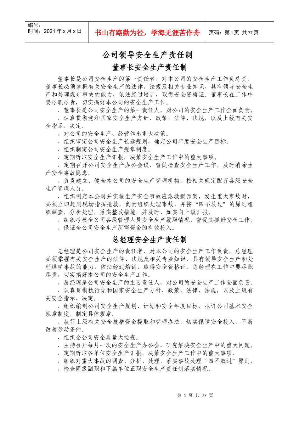 董事某汽车全生产责任制_第1页