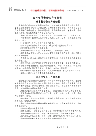 董事某汽车全生产责任制