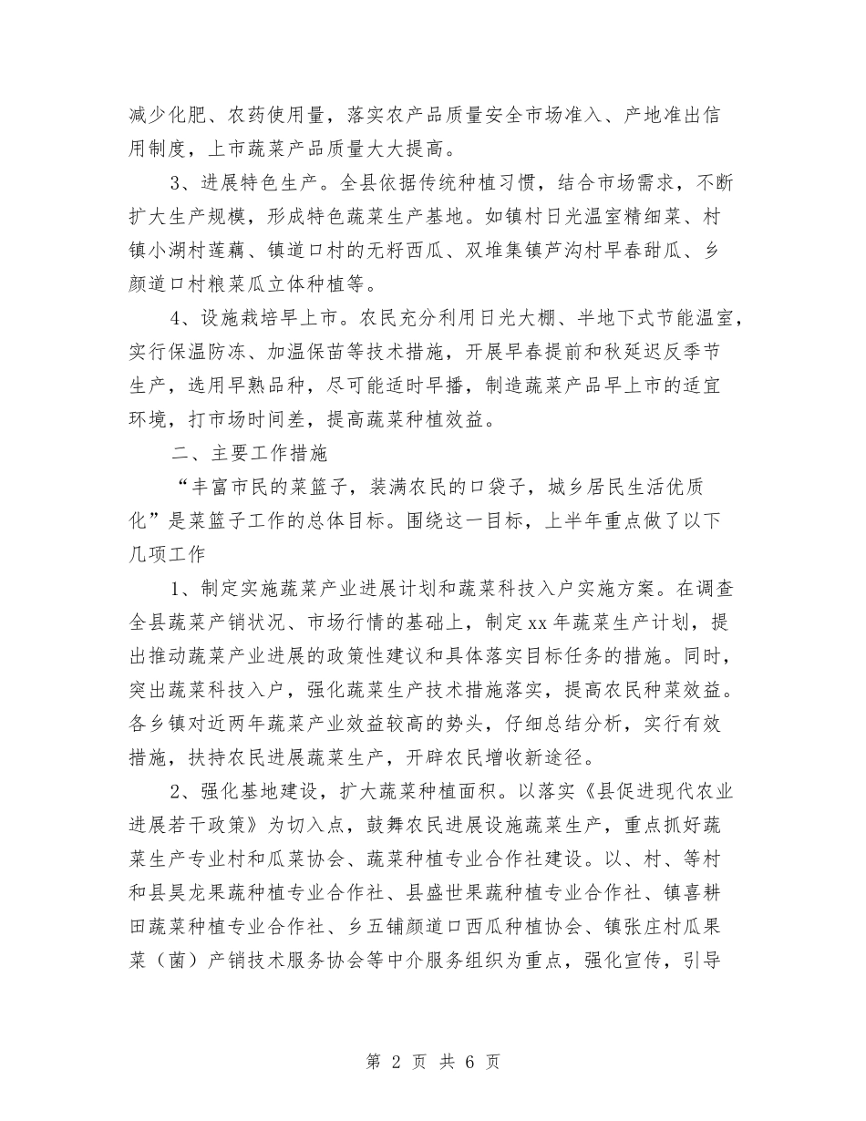 2024年10月农林委蔬菜生产工作总结与2024年10月出纳个人工作总结范文汇编_第2页