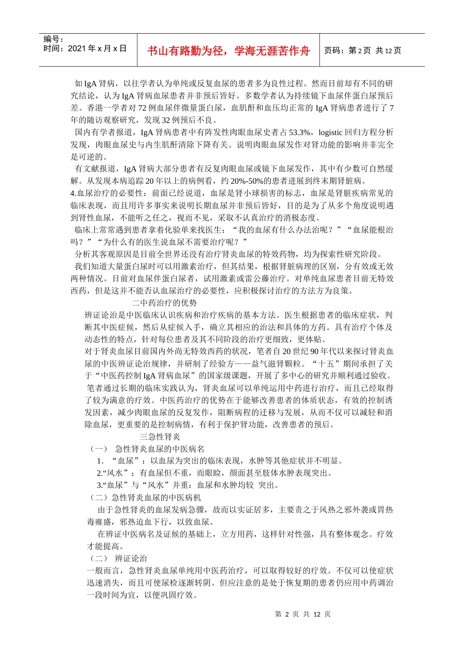 血尿的诊断与中医治疗_第2页