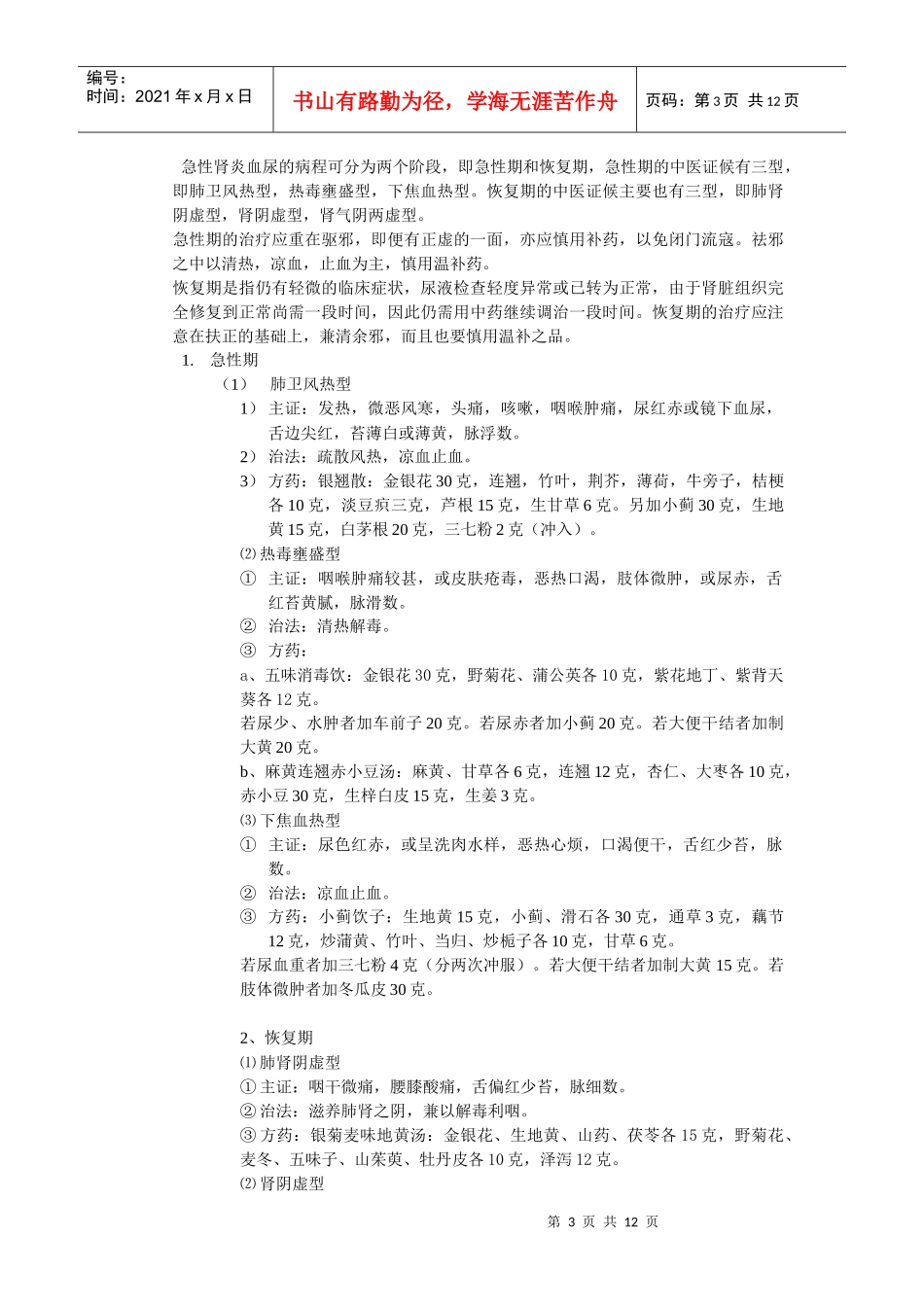 血尿的诊断与中医治疗_第3页