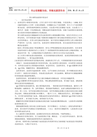 血尿的诊断与中医治疗