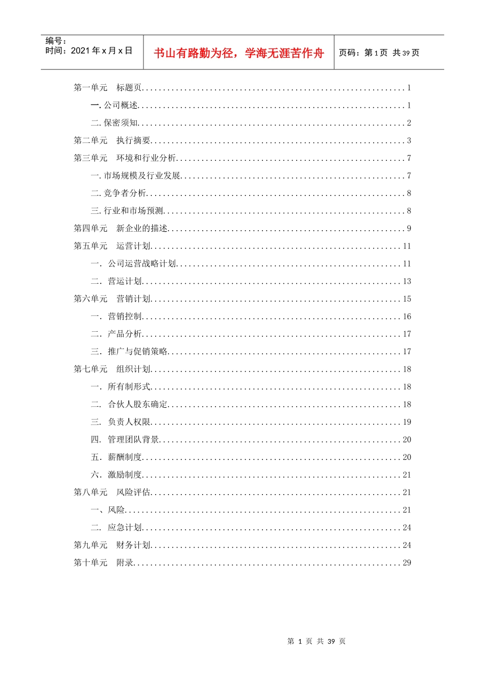 艺彩装饰公司商业计划书_第2页