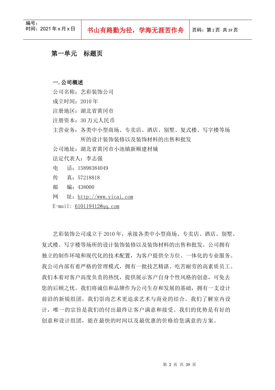 艺彩装饰公司商业计划书_第3页