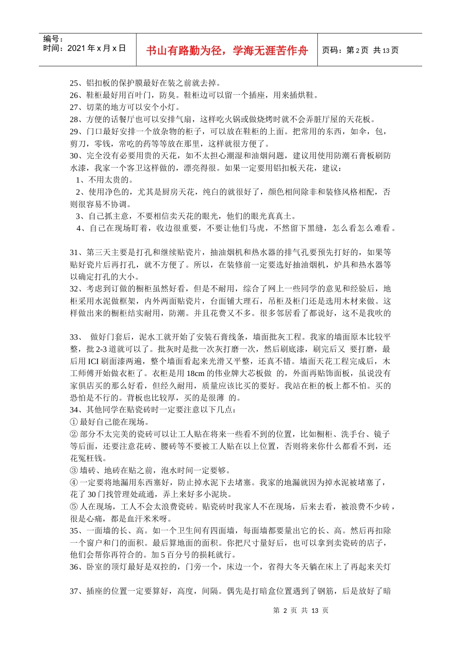 装修知识你懂多少？_第2页