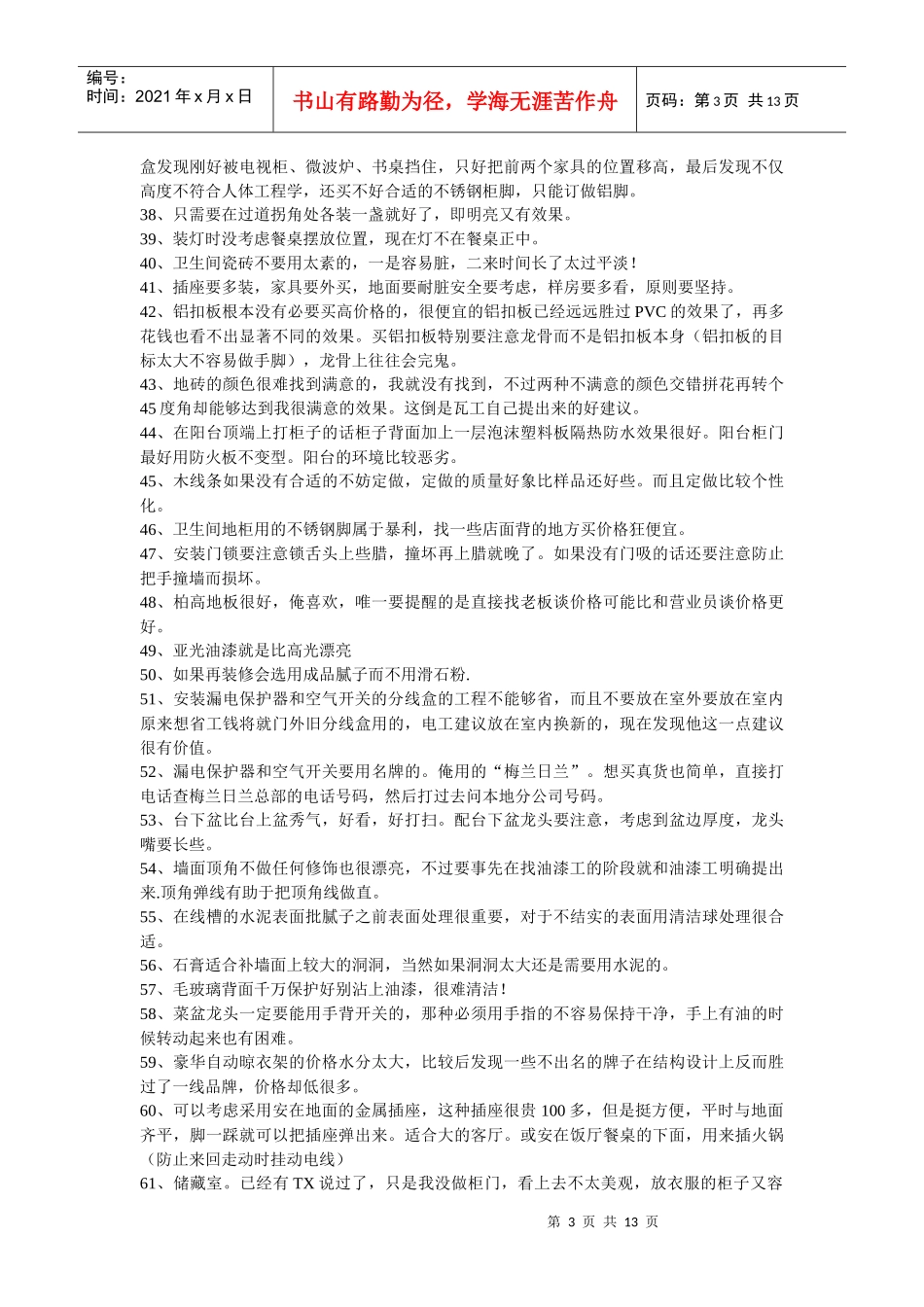 装修知识你懂多少？_第3页