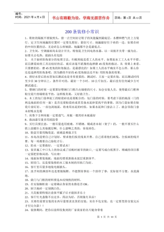 装修知识你懂多少？