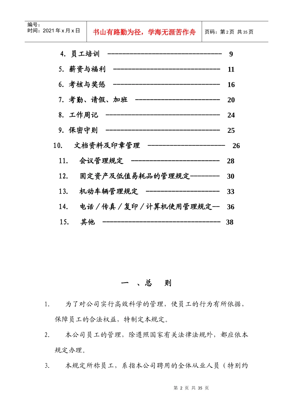 行政人事管理制度99501945_第2页