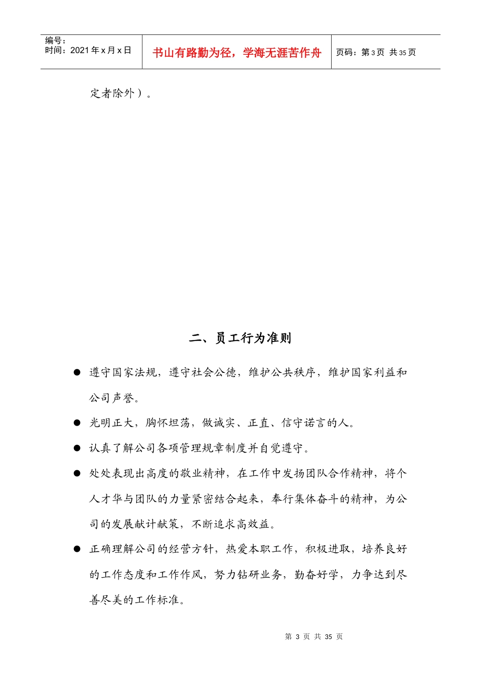 行政人事管理制度99501945_第3页