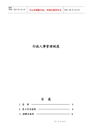 行政人事管理制度99501945