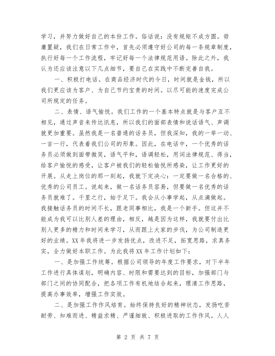 2024年度酒店总机话务员个人工作总结与2024年度酒店收银员个人工作总结汇编_第2页