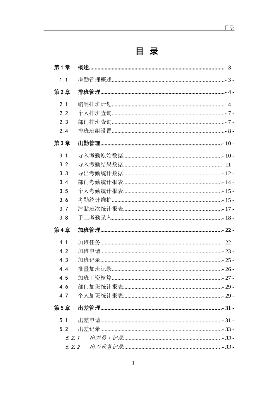 考勤管理功能手册_第1页